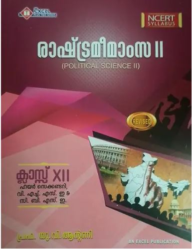 PLUS TWO POLITICAL SCIENCE MALAYALAM